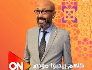 جمال يوسف يشارك في مسلسل كلهم بيحبوا مودي مع ياسر جلال خلال رمضان 2026