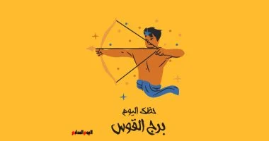 حظك اليوم الخميس 5 فبراير فرص رومانسية تعزز آفاق الحب والارتباط