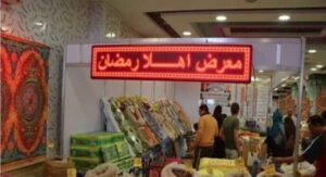 خريطة معارض أهلاً رمضان 2026 في القاهرة والجيزة والمحافظات كاملة لموسم رمضان