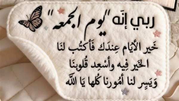 دعاء الجمعة الثالثة من شعبان 2026 أدعية مليئة بالخير والبركة تزين يوم المسلمين في شهر شعبان