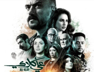 رحمة محسن تثير الجدل بمسلسل علي كلاي وتعلن عن مفاجأة جديدة في مسلسلات رمضان 2026