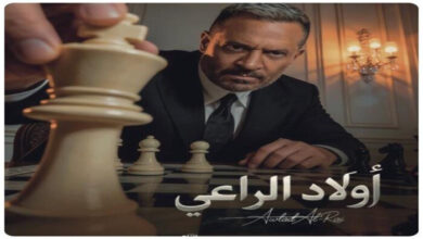 روجينا تروج لمشاركة ابنتها مريم أشرف زكي في مسلسل أولاد الراعي خلال موسم رمضان 2026