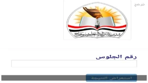 نتائج الشهادة الإعدادية لعام 2026 تتصدر محافظتي أسيوط وسوهاج للفصل الدراسي الأول