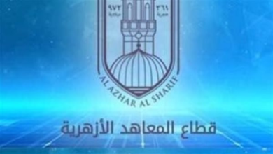 نتائج الشهادة الابتدائية والإعدادية عبر بوابة الأزهر الإلكترونية لعام 2026 برابط مباشر