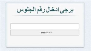 نتيجة الشهادة الإعدادية بمحافظة أسيوط 2026 متوفرة الآن.. استعلم عبر الرابط السريع المحدث