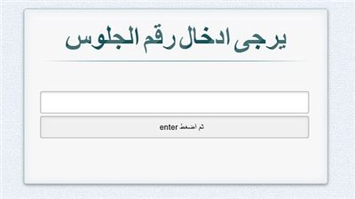 نتيجة الشهادة الإعدادية بمحافظة أسيوط 2026 متوفرة الآن.. استعلم عبر الرابط السريع المحدث