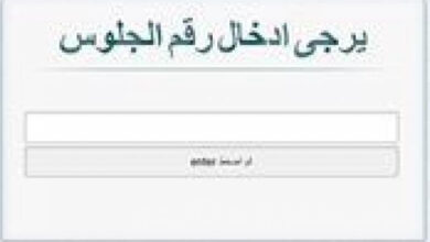 نتيجة الشهادة الإعدادية لمحافظة أسيوط 2026 برابط مباشر وسريع للاستعلام الآن