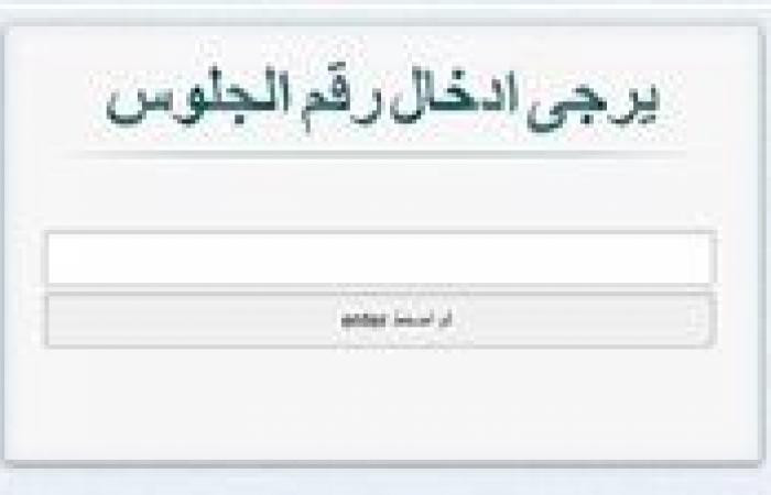 نتيجة الشهادة الإعدادية لمحافظة أسيوط 2026 برابط مباشر وسريع للاستعلام الآن