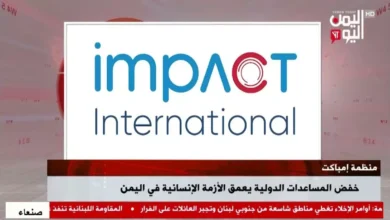 21.6 مليون يمني على حافة المجاعة بعد قرار الغرب الصادم.. هل تتجه البلاد نحو كارثة القرن في 2026؟