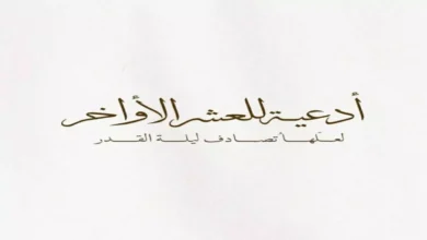 أدعية مستجابة في العشر الأواخر من رمضان.. اقرأها الآن قبل فوات الأوان لتحقيق الأجر والغفران