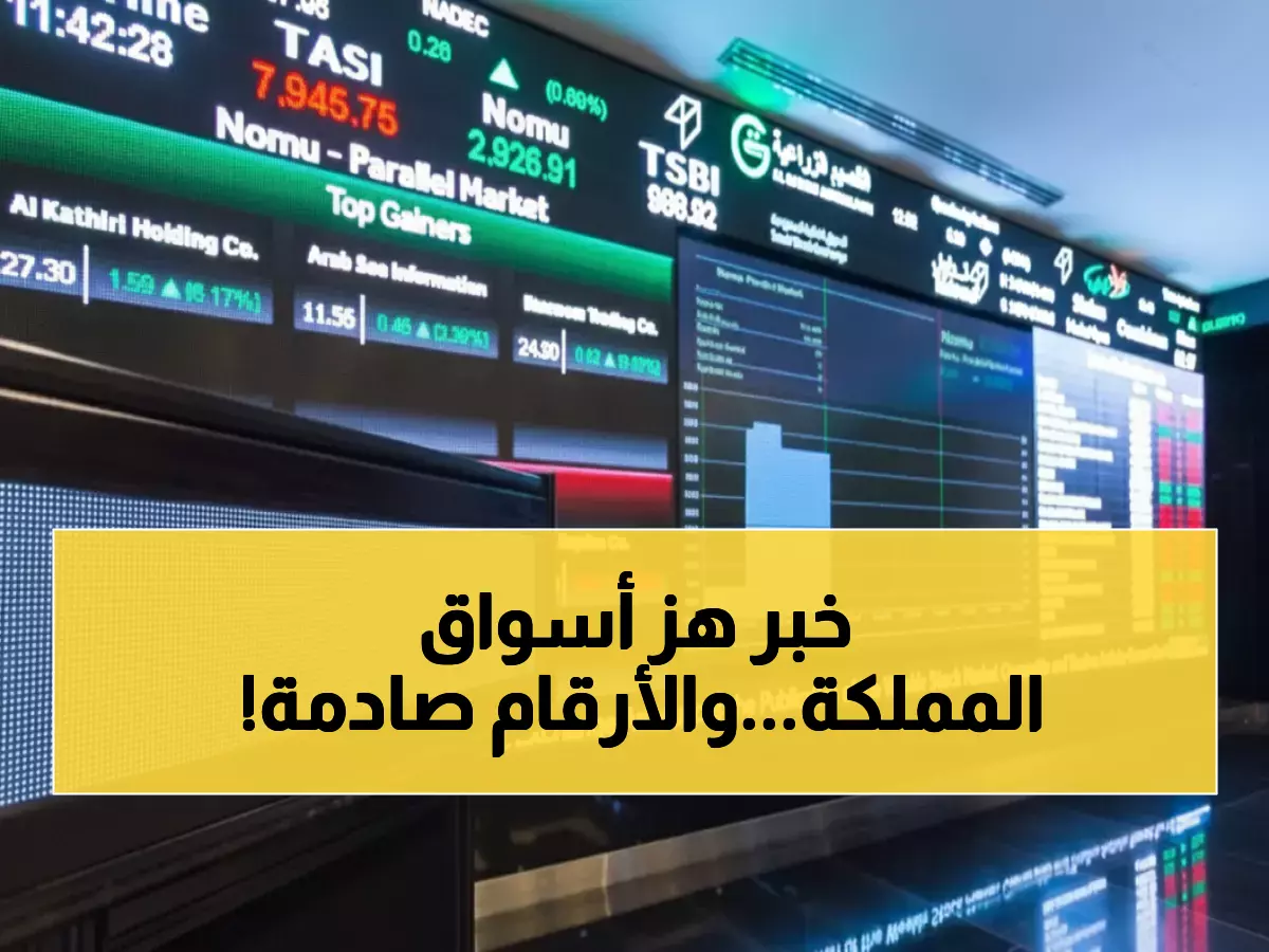 أرامكو تُشعل البورصة السعودية بطفرة غير مسبوقة تصل إلى 5% وتدفع المؤشر لتجاوز حاجز 11 ألف نقطة لأول مرة في التاريخ