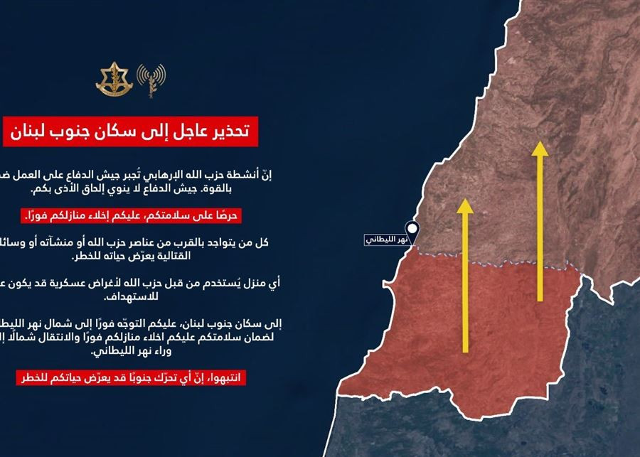 إسرائيل تحذر بشكل عاجل سكان جنوب الليطاني: ضرورة إخلاء المنازل فوراً لتجنب التصعيد