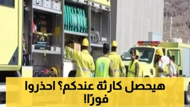 إعلان عاجل من الدفاع المدني السعودي يحذر المواطنين والمقيمين من أحداث وشيكة تتطلب الاستعداد التام خلال الأيام القادمة