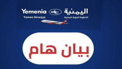 إلغاء بعض رحلات اليمنية.. تفاصيل عاجلة وتطورات جديدة في حركة النقل الجوي