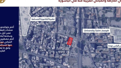 إنذار عاجل لسكان حي الباشورة في بيروت يحتم اتخاذ تدابير فورية لحمايتهم