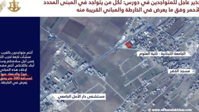 إنذار عاجل يُوجه إلى سكان قرية دورس لاتخاذ التدابير الضرورية حفاظًا على سلامتهم وسلامة من حولهم