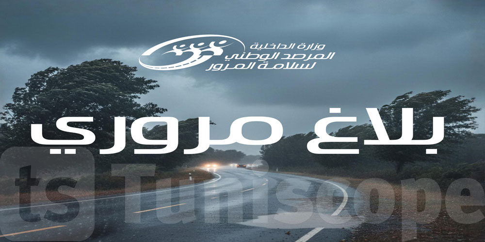 احذروا من التقرب من الأودية وضرورة توخي الحذر الشديد أثناء القيادة للحفاظ على السلامة