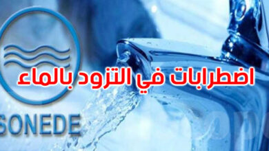 اضطراب في توزيع الماء الصالح للشرب يثير القلق في نفزة المدينة وأحوازها