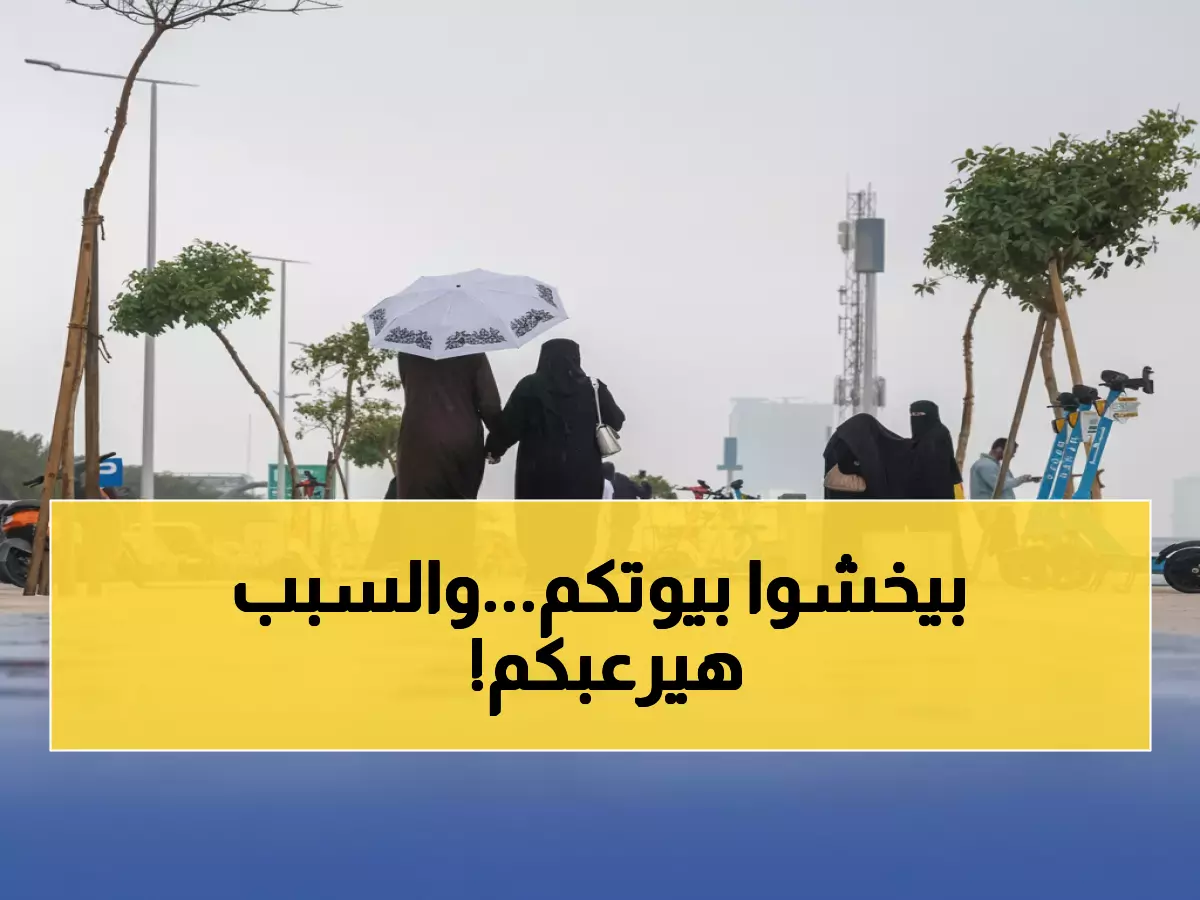 الأرصاد تحذر سكان الرياض من أمطار غزيرة تستمر لأربعة أيام متواصلة ودفاع مدني يرفع من وتيرة الاستعدادات