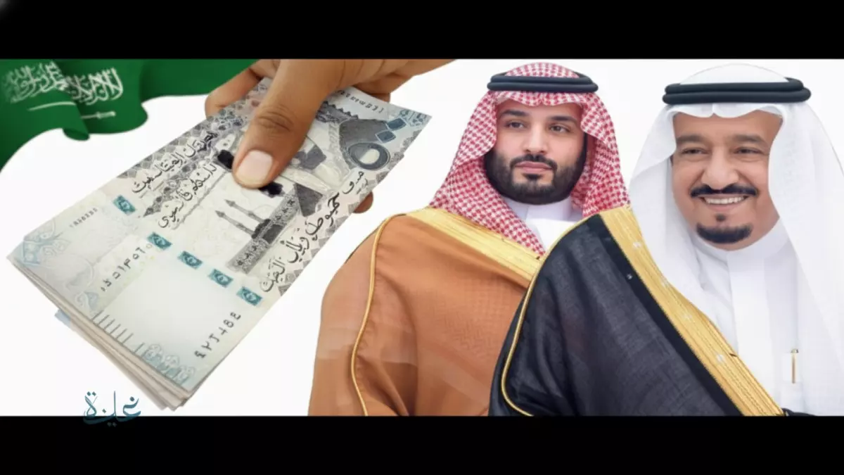 الإعلان الرسمي للمكرمة الملكية في رمضان 1447: منح 1000 ريال لرب الأسرة و500 ريال لكل تابع تمهيدًا لدعم الأسر في الشهر الفضيل