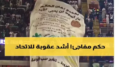 الاتحاد يفجر مفاجأة قانونية ضد إيفان توني قد تُغير مسار الديربي خلال ساعات.. قرار حاسم يهدد مستقبل المنافسة