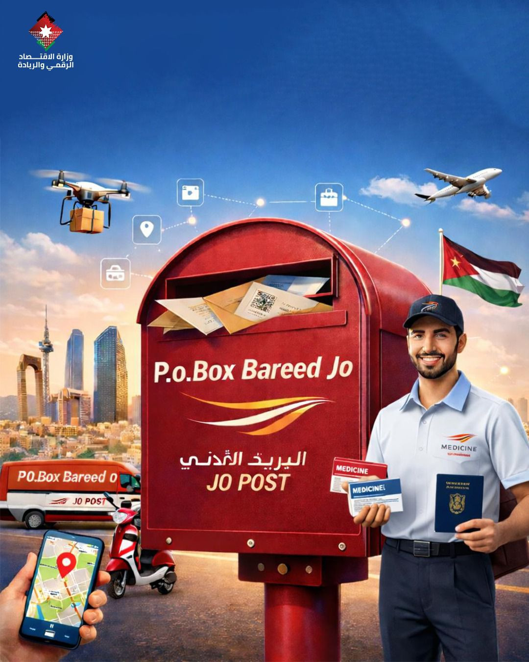 الاقتصاد الرقمي يعزز الابتكار مع إطلاق مشروع "الصندوق البريدي الرقمي" بالتعاون بين البريد الأردني والمركز الجغرافي الملكي، المرتبط بالرمز البريدي العالمي