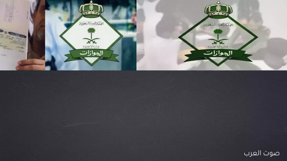 الجوازات السعودية تُعلن إلغاء رسوم المرافقين نهائياً لـ5 فئات من المقيمين.. وتطبيق إعفاء كامل من 600 ريال سنوياً بهدف التيسير وتحفيز الاستقرار الاقتصادي