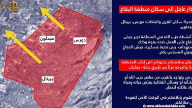 الجيش الإسرائيلي يطلق إنذارًا عاجلًا إلى سكان منطقة البقاع، محذرًا قاطني القرى والبلدات: دورس، بريتال ومجدلون
