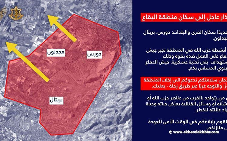 الجيش الإسرائيلي يطلق إنذارًا عاجلًا إلى سكان منطقة البقاع، محذرًا قاطني القرى والبلدات: دورس، بريتال ومجدلون