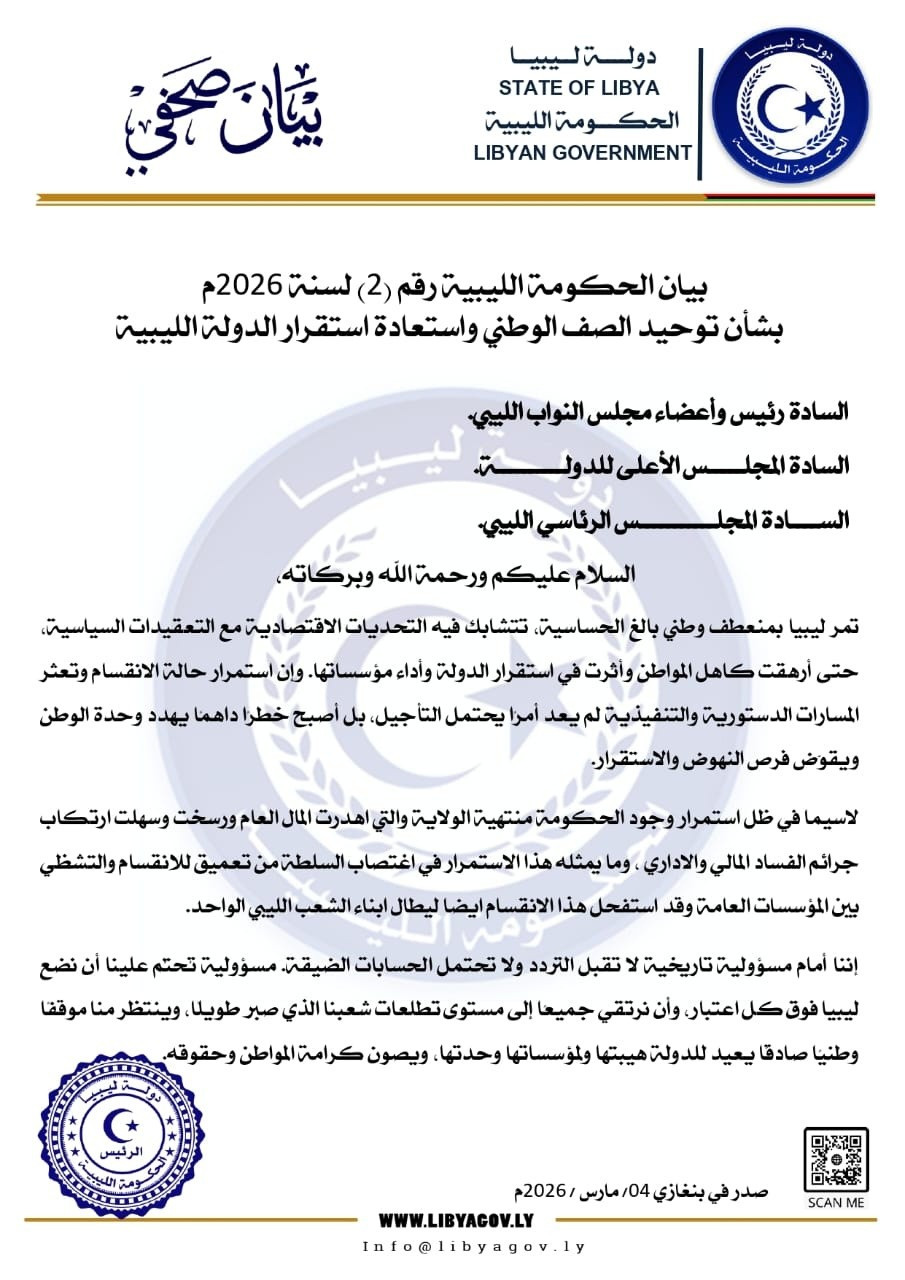 الحكومة المكلفة من النواب تدعو إلى حوار وطني عاجل لتشكيل حكومة موحدة وإنهاء الانقسام الديمقراطي