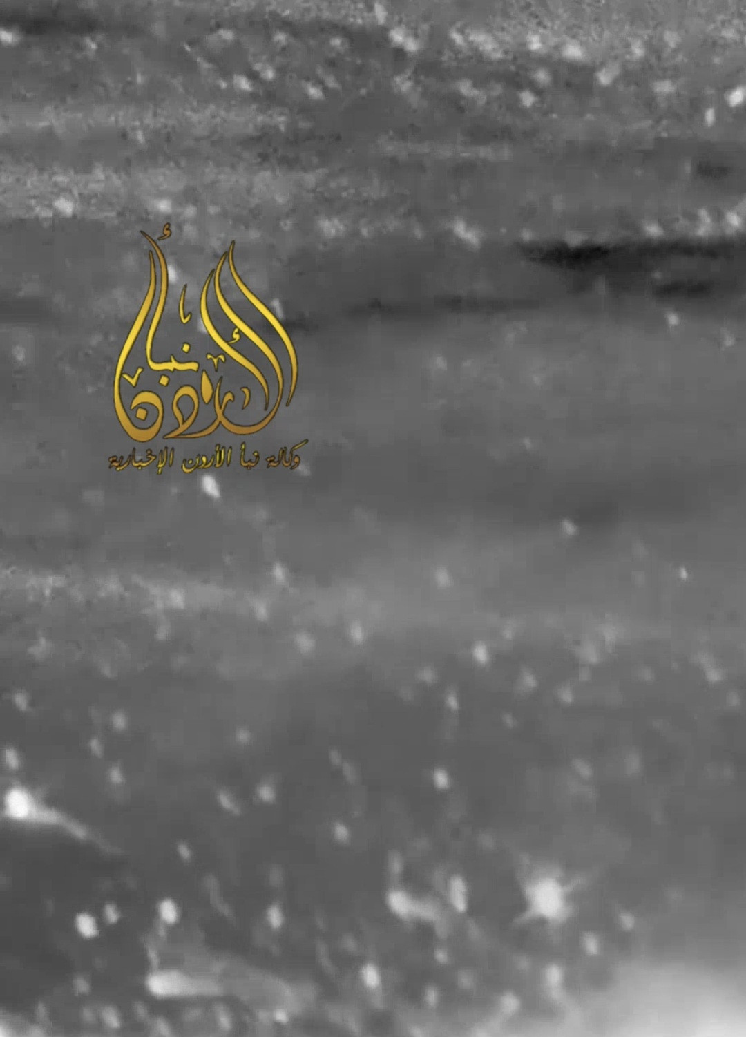 الدفاع البريطانية تُعلن نجاحها في إسقاط أنظمة جوية غير مدروسة فوق الأجواء الأردنية تعزيزاً للأمن الإقليمي (فيديو)