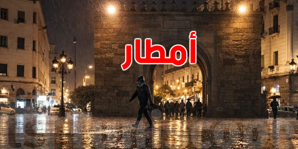 السحب الممطرة تتجه نحو تونس مع توقعات بظروف جوية غير مستقرّة مساء اليوم