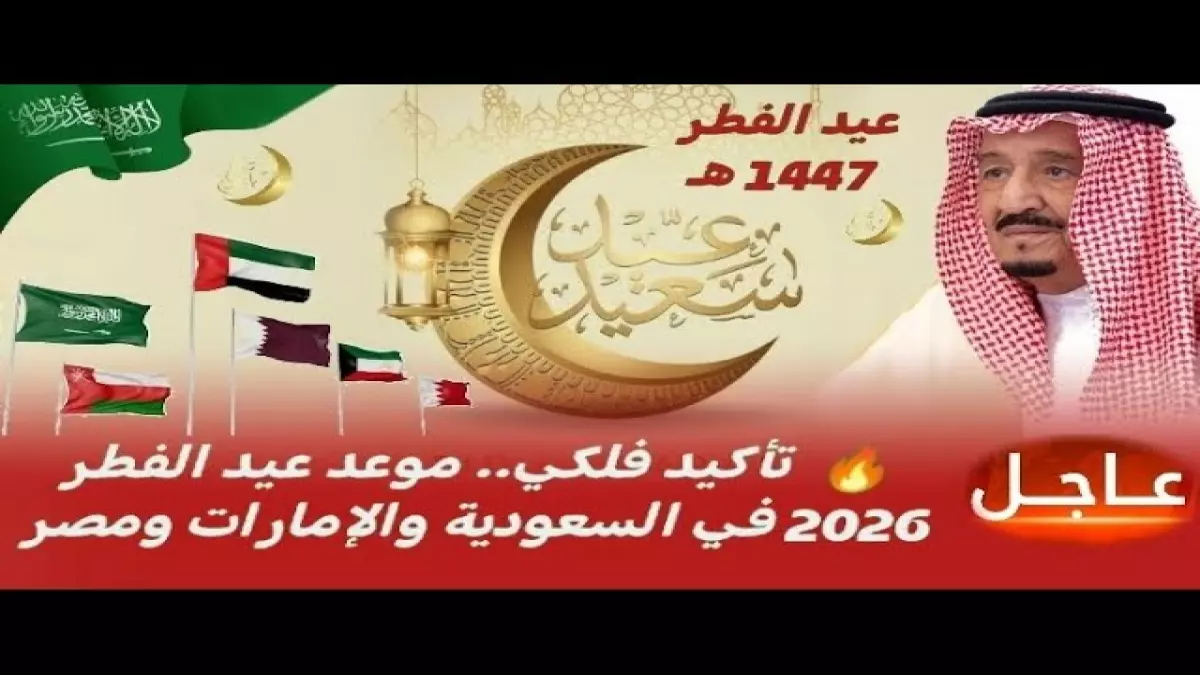 السعودية تحتفل بعيد الفطر بشكل منفرد نتيجة ظاهرة فلكية نادرة.. وخلافات واسعة تفرق العالم الإسلامي