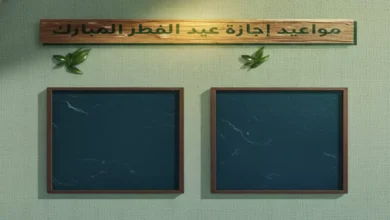 السعودية تعلن رسمياً إجازة عيد الفطر لمدة 4 أيام متواصلة تبدأ في 18 مارس لتعزيز الفرحة والاحتفاء بالمناسبة الوطنية