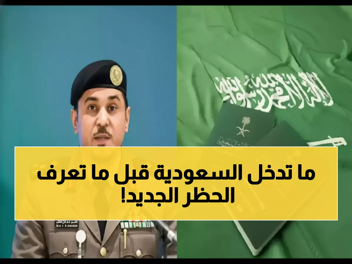 السعودية تكشف قائمة الممنوعين بشكل نهائي من إصدار التأشيرات… هل أنت من بينهم؟