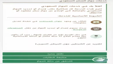 السعودية تلغي شرط سداد المخالفات على جواز السفر.. وتوفر فوراً مليوني مواطن فرصة الاستفادة المباشرة