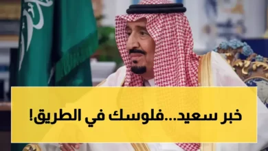 الضمان الاجتماعي يحدد رسمياً موعد صرف الدفعة 51 والمكرمة الملكية بقيمة 2920 ريال لكل أسرة مع اقتراب رمضان