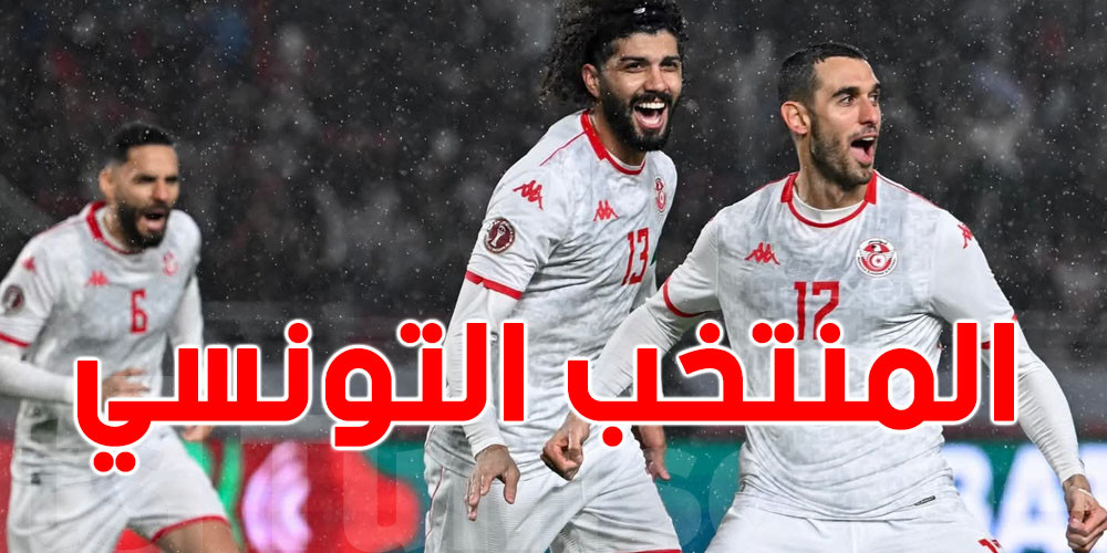 اللاعب التونسي يعلن اعتزاله اللعب الدولي ويخوض نهاية مشواره الرياضي بحزن وافتخار