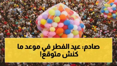 المعهد القومي يُعلن موعد عيد الفطر 2026 فلكياً.. وتفاصيل المفاجأة في توقيت الاحتفال