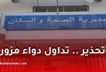 انتشار تداول دواء مزور "اسكودين" يهدد حياة المواطنين في الجزائر ويثير مخاوف صحية واسعة