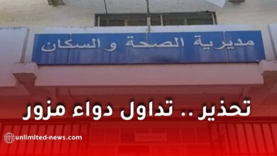 انتشار تداول دواء مزور "اسكودين" يهدد حياة المواطنين في الجزائر ويثير مخاوف صحية واسعة