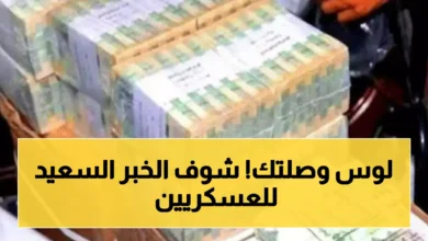 بنك الكريمي يُطلق صرف رواتب العسكريين لشهريْن.. والشهداء والجرحى يثمنون الإنجاز التاريخي