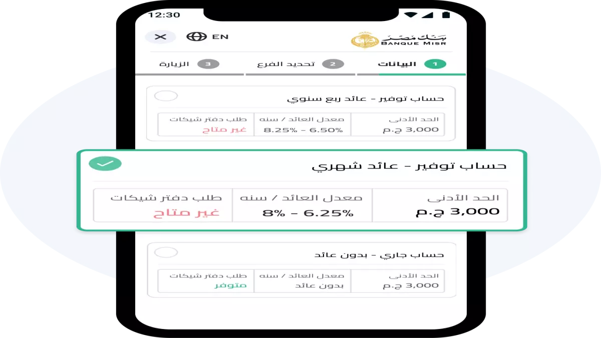 بنك مصر يعلن عن طريقة فتح حساب بعائد يومي مضمون بقيمة 2500 جنيه فقط.. عرض محدود حتى 2026!