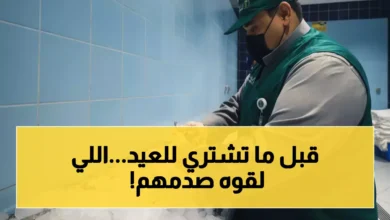 بيئة القصيم تكشف مصادرة 3327 مادة فاسدة قبل العيد ضمن حملة أمنية لحماية المستهلك وضمان سلامة المائدة