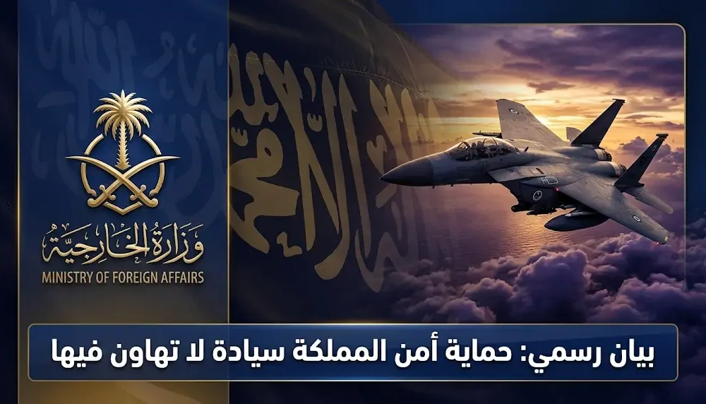 بيان رسمي عاجل من الخارجية السعودية يفند المزاعم الإيرانية حول انطلاق طائرات هجومية من أراضي المملكة