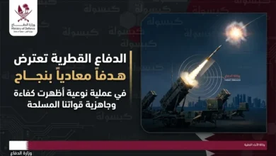 بيان عاجل من وزارة الدفاع القطرية يُثمن إحباط هجوم صاروخي وتدمير هدفٍ مجهول في منطقة غير مأهولة