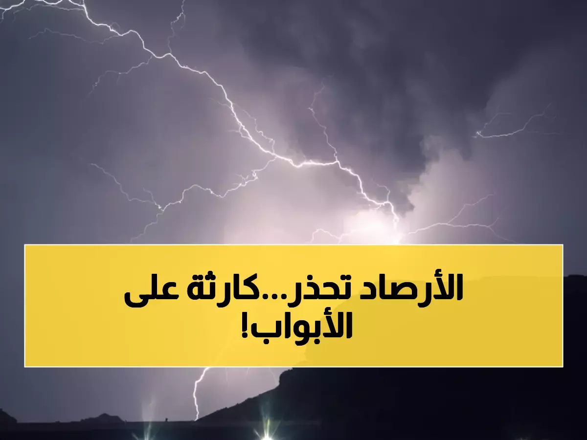تحذير رسمي من أمطار رعدية قوية وسيول مهددة تنتظر 15 محافظة يمنية خلال الساعات القادمة