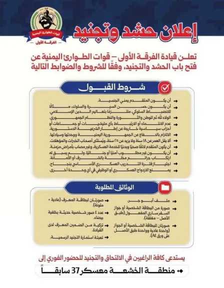 تحذير عاجل للشباب: صفحات مشبوهة تستدرج المجندين باسم قوات الطوارئ وتختطفهم (التفاصيل الصادمة)