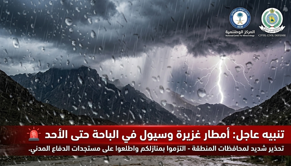 تحذير عاجل من الأرصاد حول استمرار هطول أمطار الباحة اليوم الجمعة 6 مارس 2026 وتأثير الحالة الجوية الممتدة حتى الأحد