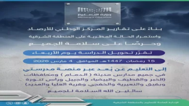 تعليم الشرقية يصدر قراراً مفاجئاً بإغلاق جميع المدارس اليوم ويُحول مئات الآلاف من الطلاب إلى التعليم الإلكتروني بشكل فوري